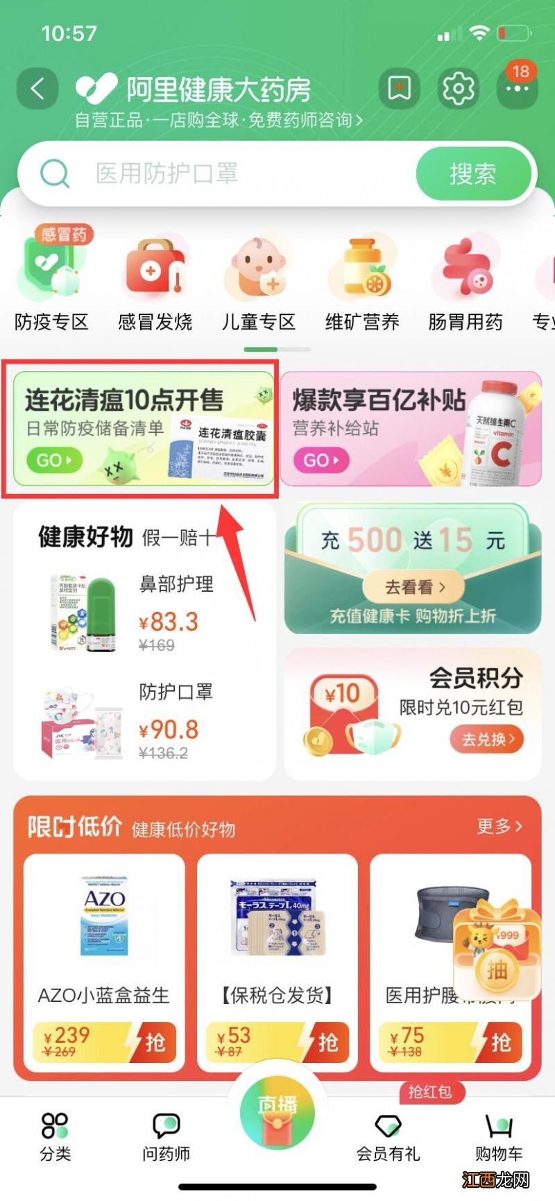 阿里健康大药房线上抢药指引(时间+入口+流程