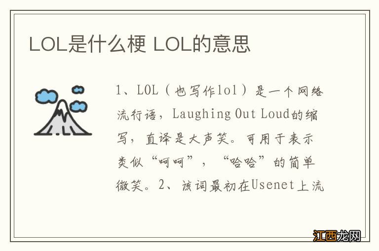 LOL是什么梗 LOL的意思