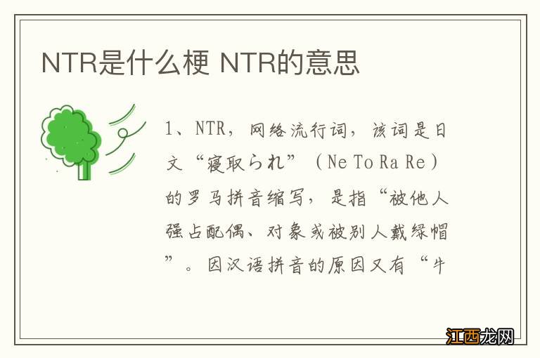 NTR是什么梗 NTR的意思