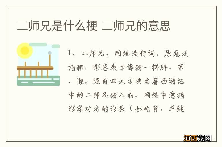 二师兄是什么梗 二师兄的意思