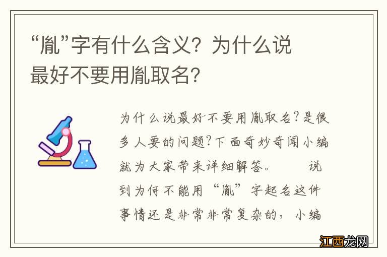 “胤”字有什么含义？为什么说最好不要用胤取名？