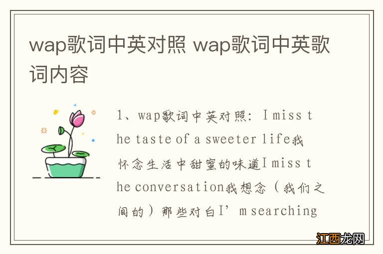 wap歌词中英对照 wap歌词中英歌词内容