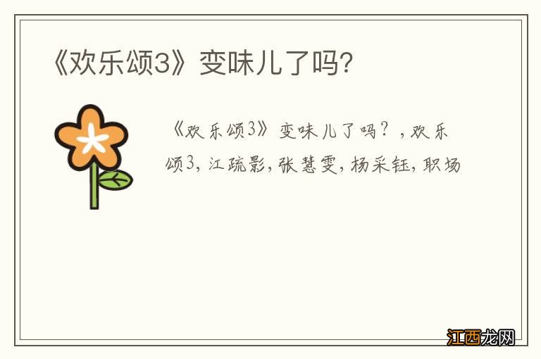 《欢乐颂3》变味儿了吗？