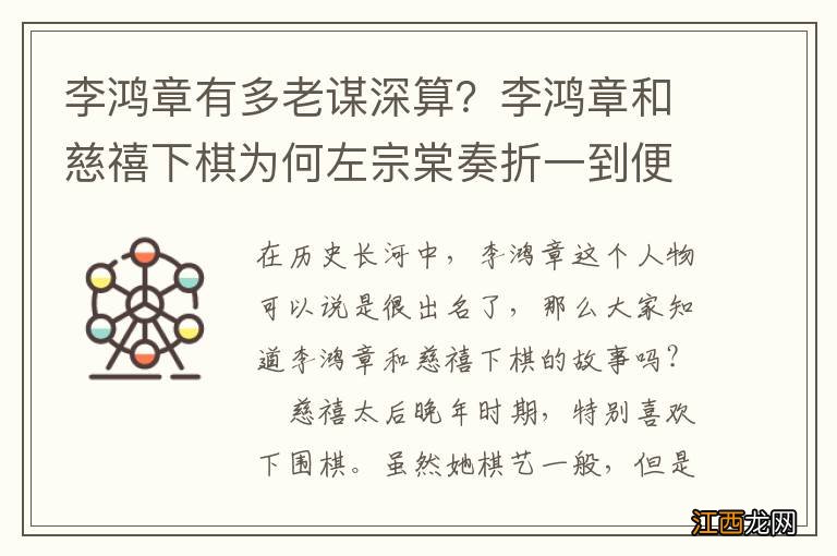 李鸿章有多老谋深算？李鸿章和慈禧下棋为何左宗棠奏折一到便立马认输？