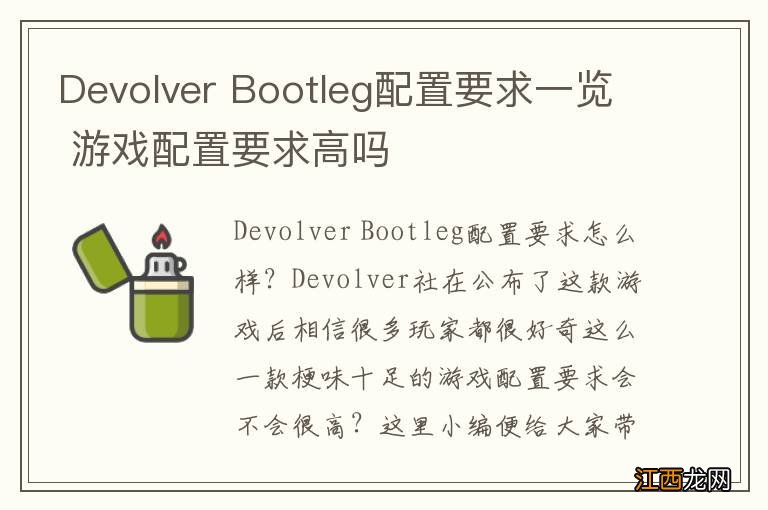 Devolver Bootleg配置要求一览 游戏配置要求高吗