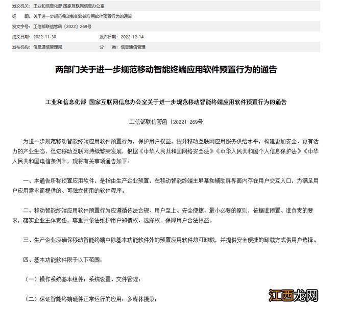 工信部：明年起，除基本功能软件外，手机预装APP均可卸载