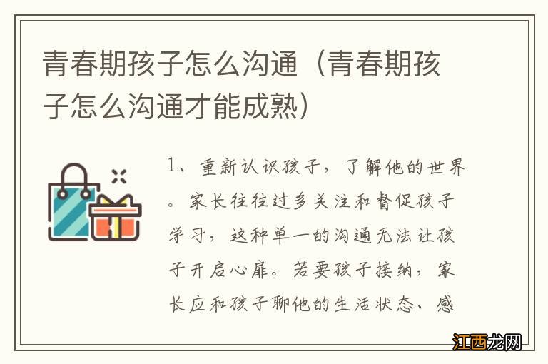 青春期孩子怎么沟通才能成熟 青春期孩子怎么沟通