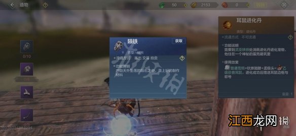 妄想山海耳鼠进化丹怎么做 妄想山海耳鼠进化丹制作流程一览