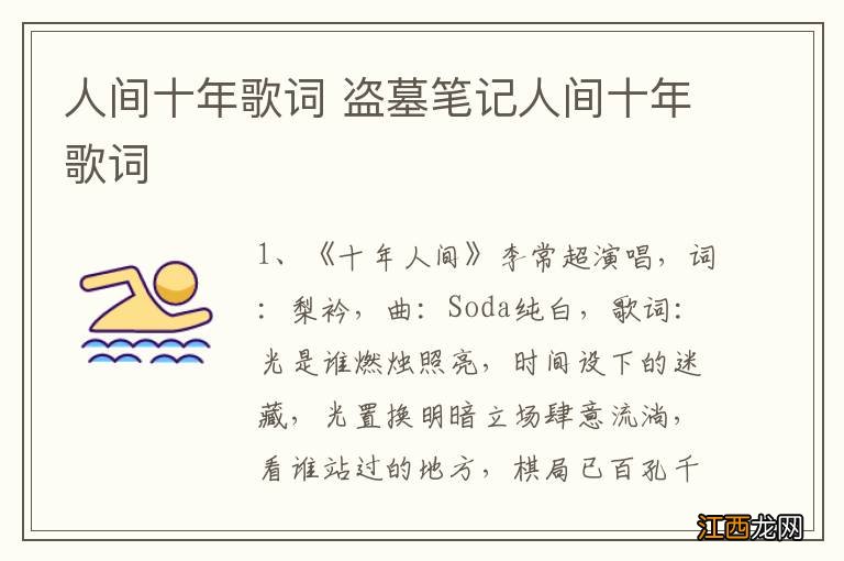 人间十年歌词 盗墓笔记人间十年歌词