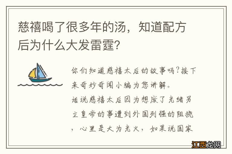 慈禧喝了很多年的汤，知道配方后为什么大发雷霆？