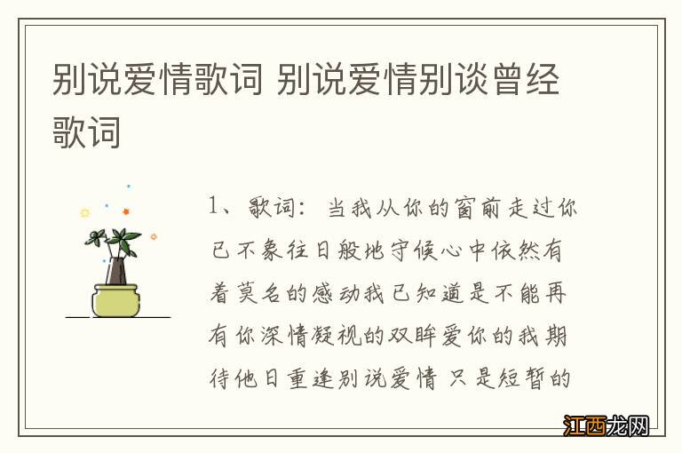 别说爱情歌词 别说爱情别谈曾经歌词