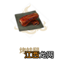 妄想山海烤蛙腿怎么做 妄想山海烤蛙腿食谱介绍