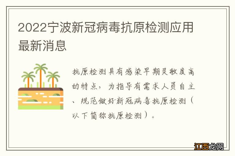 2022宁波新冠病毒抗原检测应用最新消息