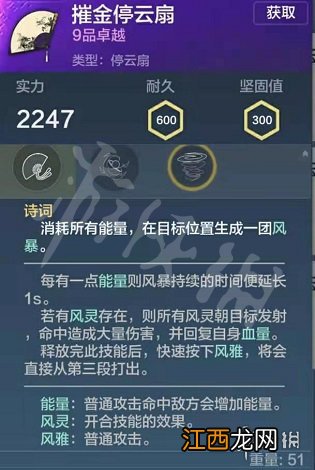 妄想山海扇子技能是什么 妄想山海扇子技能搭配攻略