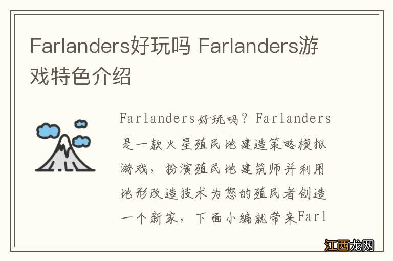 Farlanders好玩吗 Farlanders游戏特色介绍