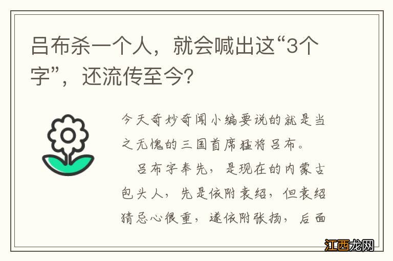 吕布杀一个人，就会喊出这“3个字”，还流传至今？