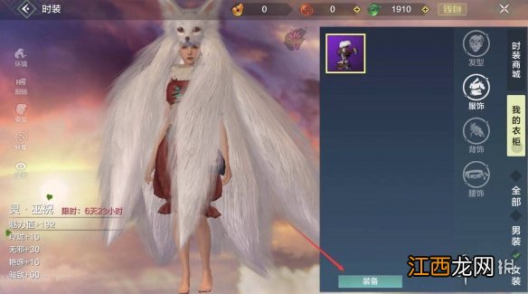 妄想山海时装怎么穿 妄想山海时装更换流程一览