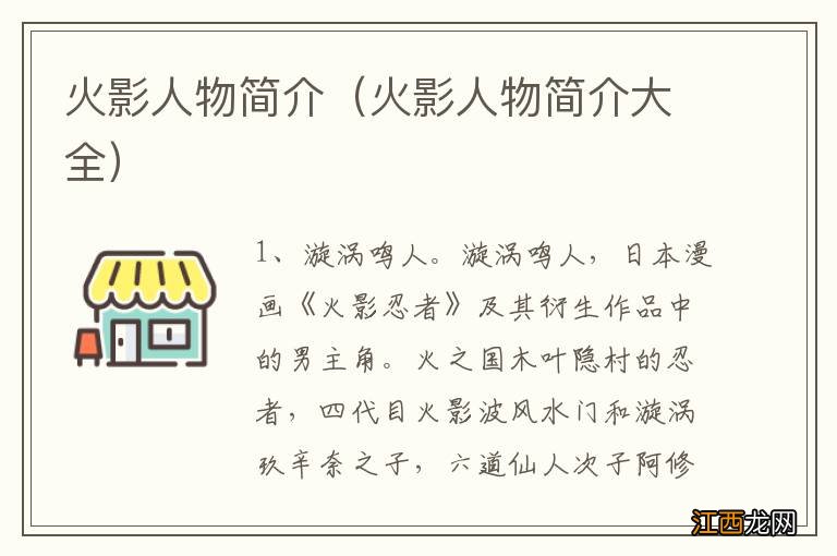 火影人物简介大全 火影人物简介