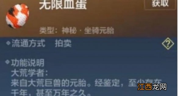 妄想山海有限血蛋和无限血蛋 有限血蛋和无限血蛋介绍