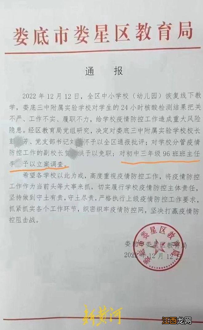 湖南一班主任因核酸把关不严被立案？教育局回应：是内部调查