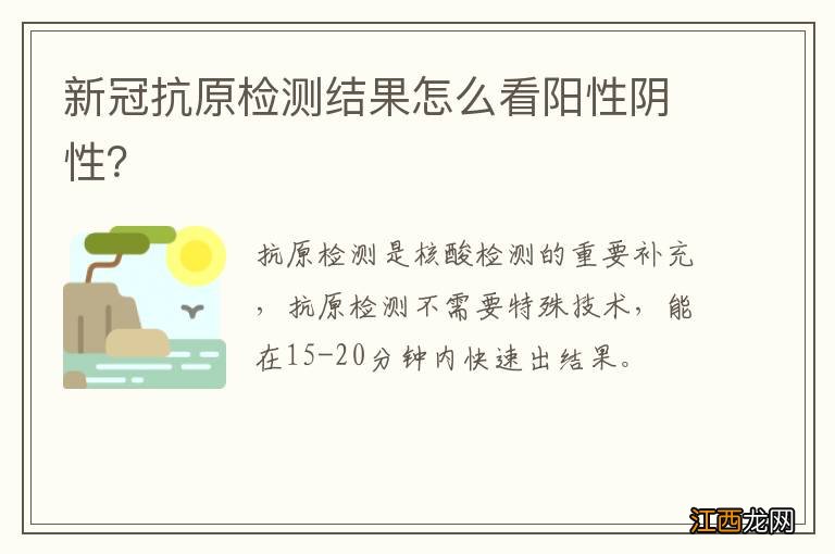 新冠抗原检测结果怎么看阳性阴性？