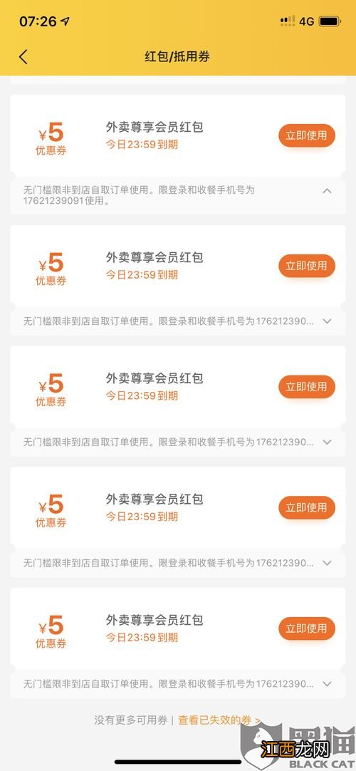 喵街新人券过期还能领吗-喵街优惠券过期了怎么办