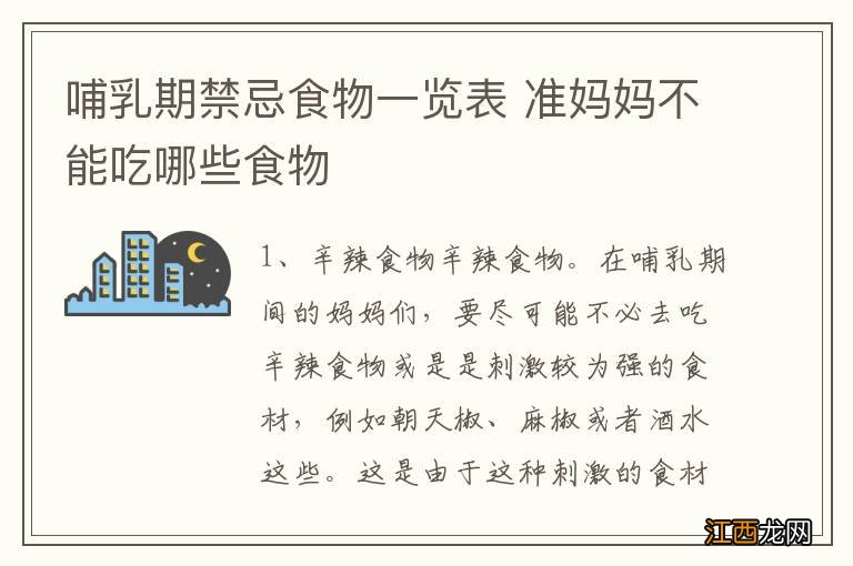 哺乳期禁忌食物一览表 准妈妈不能吃哪些食物