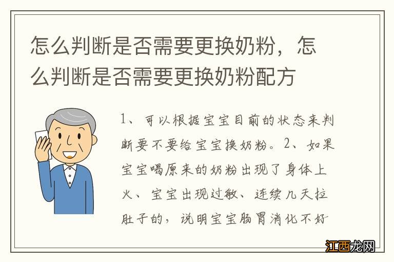 怎么判断是否需要更换奶粉，怎么判断是否需要更换奶粉配方