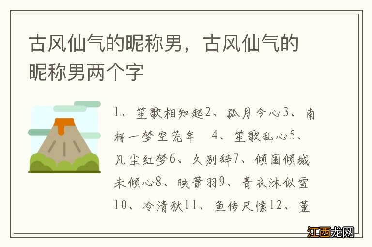 古风仙气的昵称男，古风仙气的昵称男两个字