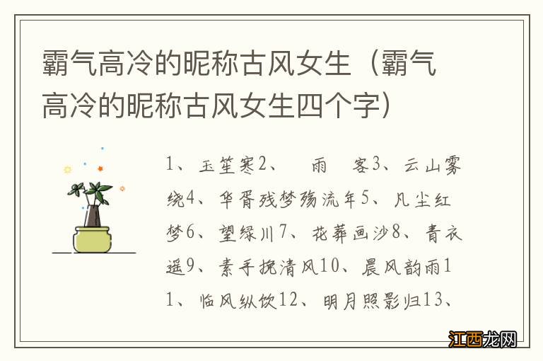 霸气高冷的昵称古风女生四个字 霸气高冷的昵称古风女生