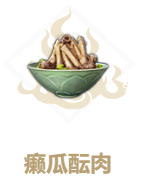 妄想山海癞瓜酿肉怎么做 妄想山海癞瓜酿肉食谱介绍