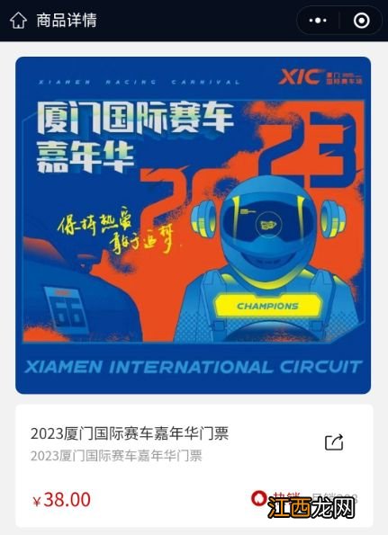 价格＋购票入口 2023厦门国际赛车嘉年华门票多少钱