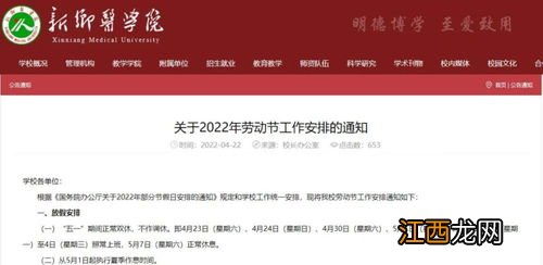 多所高校将五一假期延至暑假补休什么情况-今年高校暑假放假时间会提前吗