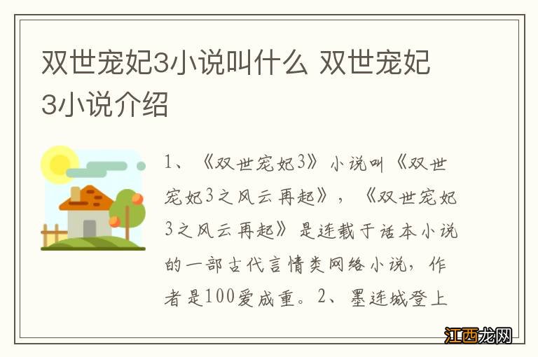 双世宠妃3小说叫什么 双世宠妃3小说介绍