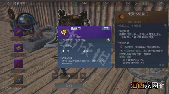 妄想山海比翼鸟进化丹怎么获得 妄想山海比翼鸟进化丹获取途径一览