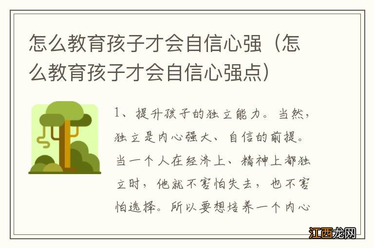 怎么教育孩子才会自信心强点 怎么教育孩子才会自信心强