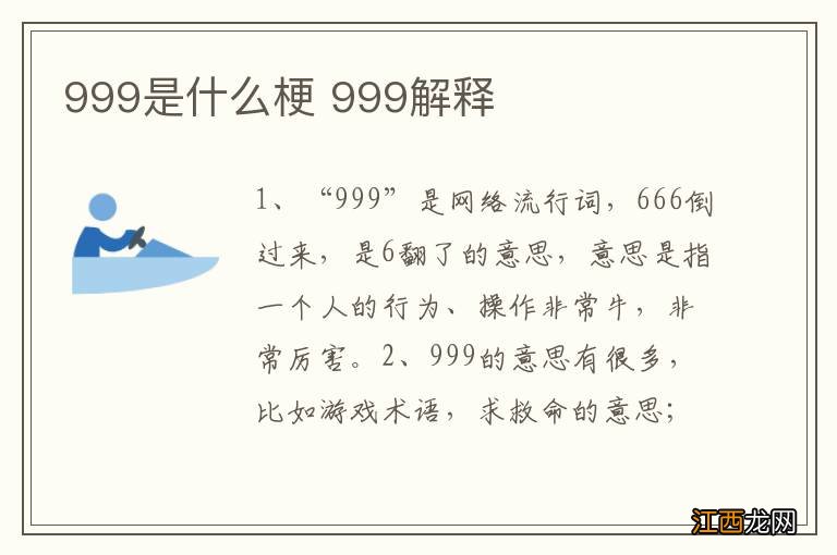 999是什么梗 999解释