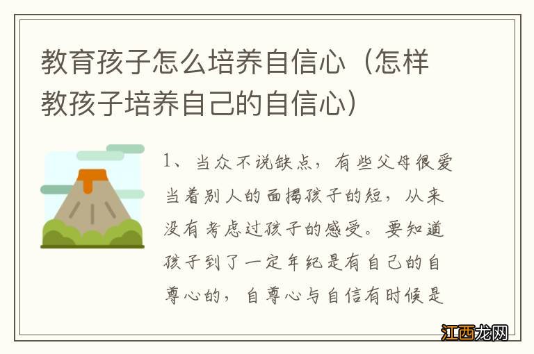 怎样教孩子培养自己的自信心 教育孩子怎么培养自信心