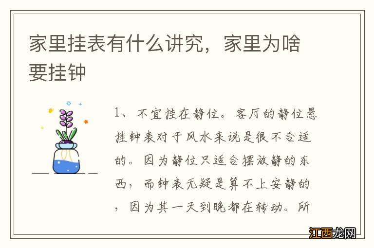 家里挂表有什么讲究,家里为啥要挂钟