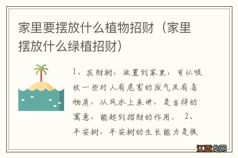 家里摆放什么绿植招财 家里要摆放什么植物招财