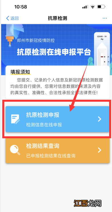 附流程图解 郑州抗原自测结果怎么上传？