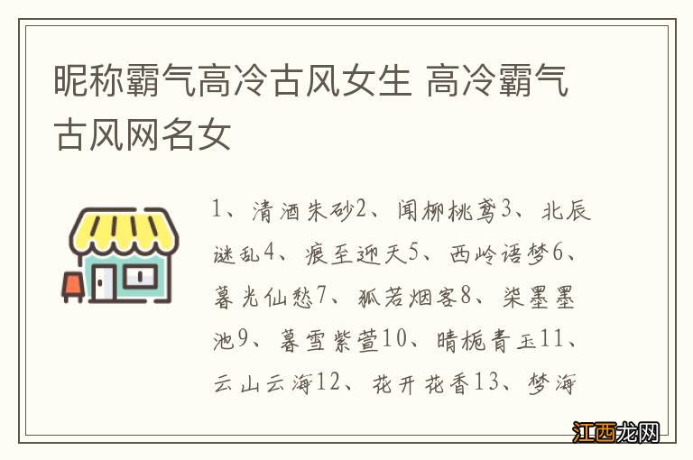 昵称霸气高冷古风女生 高冷霸气古风网名女