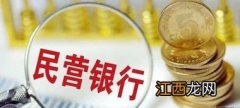 民营银行存款五十万也赔付吗？