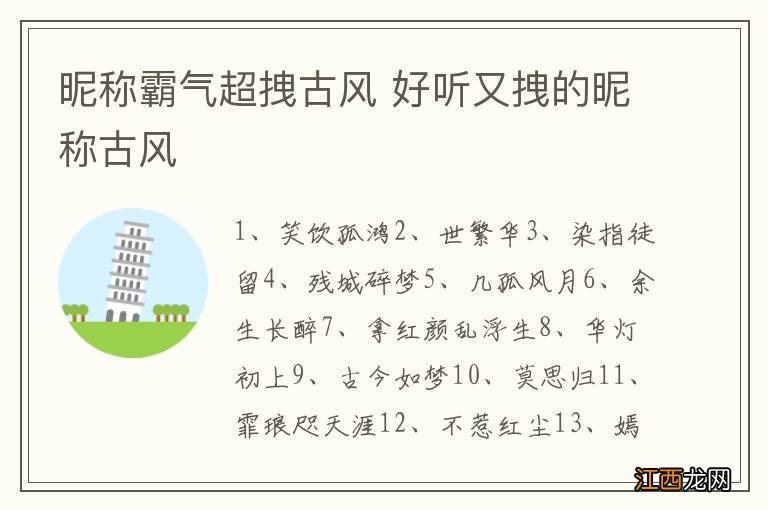 昵称霸气超拽古风 好听又拽的昵称古风