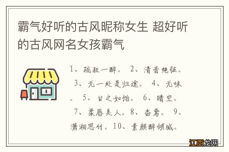 霸气好听的古风昵称女生 超好听的古风网名女孩霸气