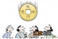 2022年央行加息还是降息-2022年才是经济最困难的真的假的