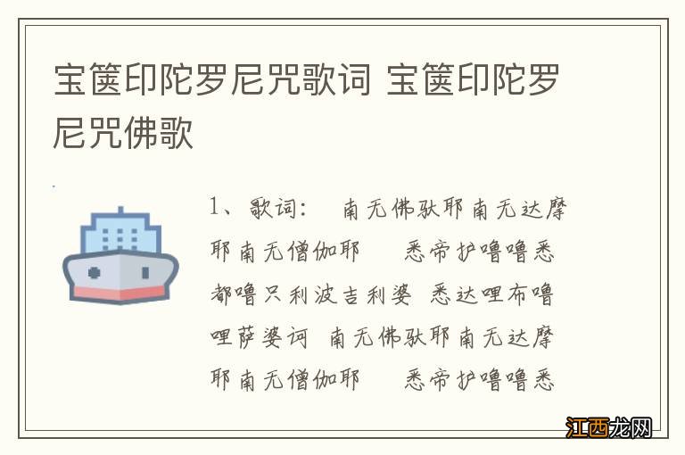 宝箧印陀罗尼咒歌词 宝箧印陀罗尼咒佛歌