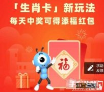 2022支付宝五福生肖卡是什么意思怎么玩-支付宝生肖卡怎么获得激活