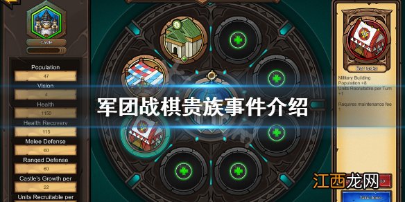 军团战棋贵族事件怎么玩 军团战棋贵族事件介绍