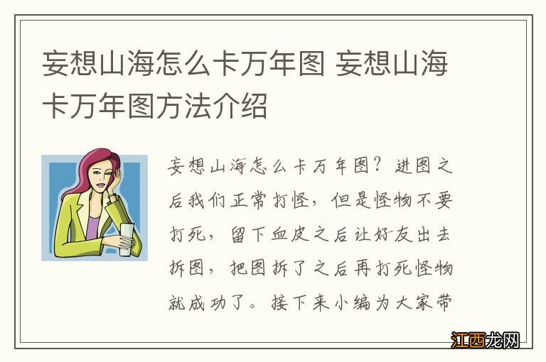 妄想山海怎么卡万年图 妄想山海卡万年图方法介绍